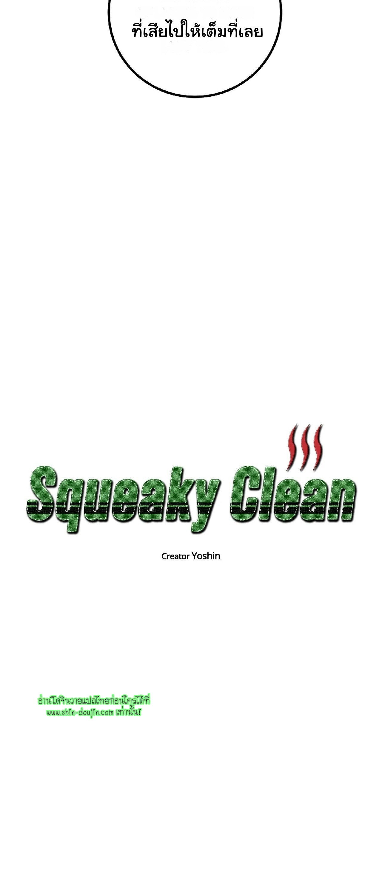 Squeaky clean EP 5